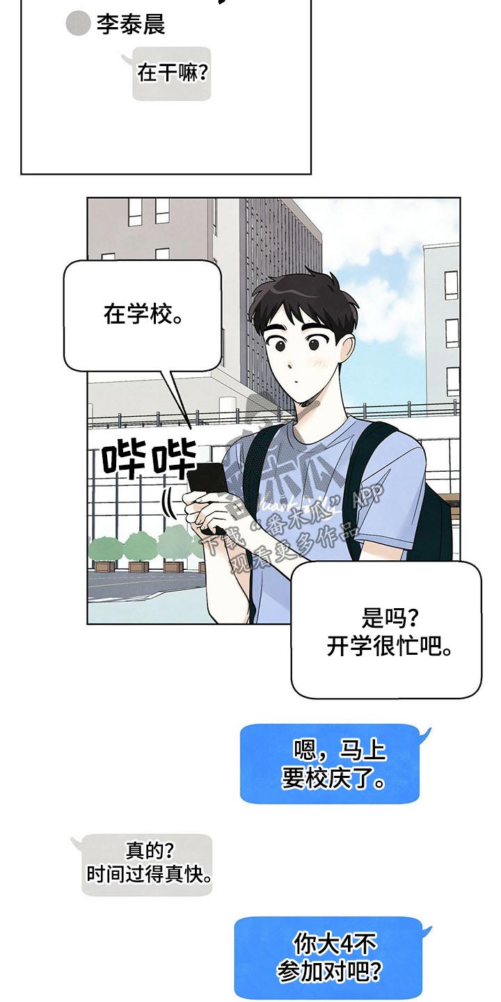 第95章：【第二季】校庆12
