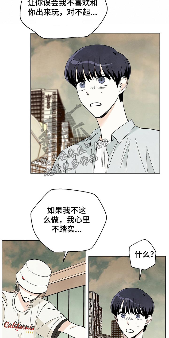 第86章：【第二季】对不起7