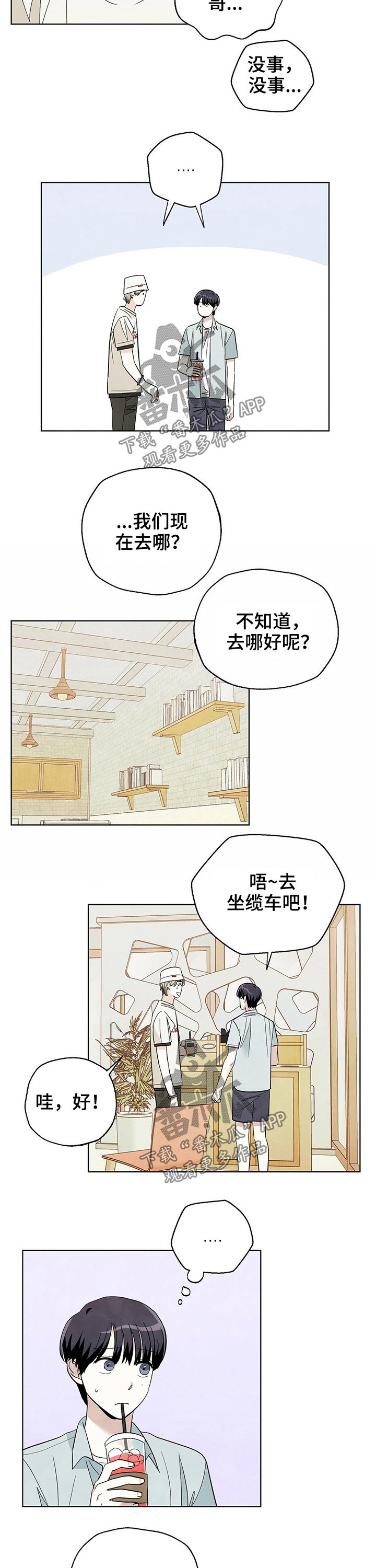 第85章：【第二季】维修1