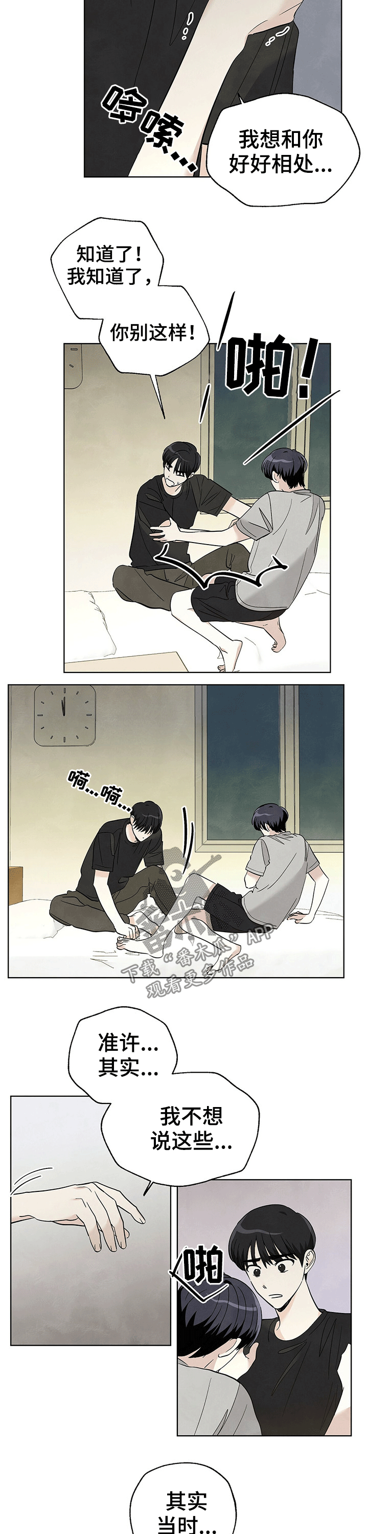 第80章：【第二季】相处5
