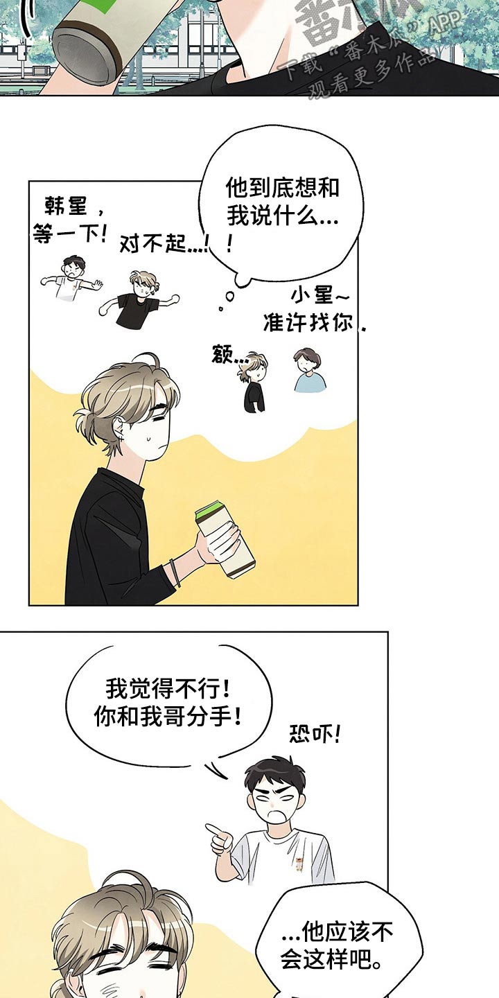 第99章：【第二季】道歉3