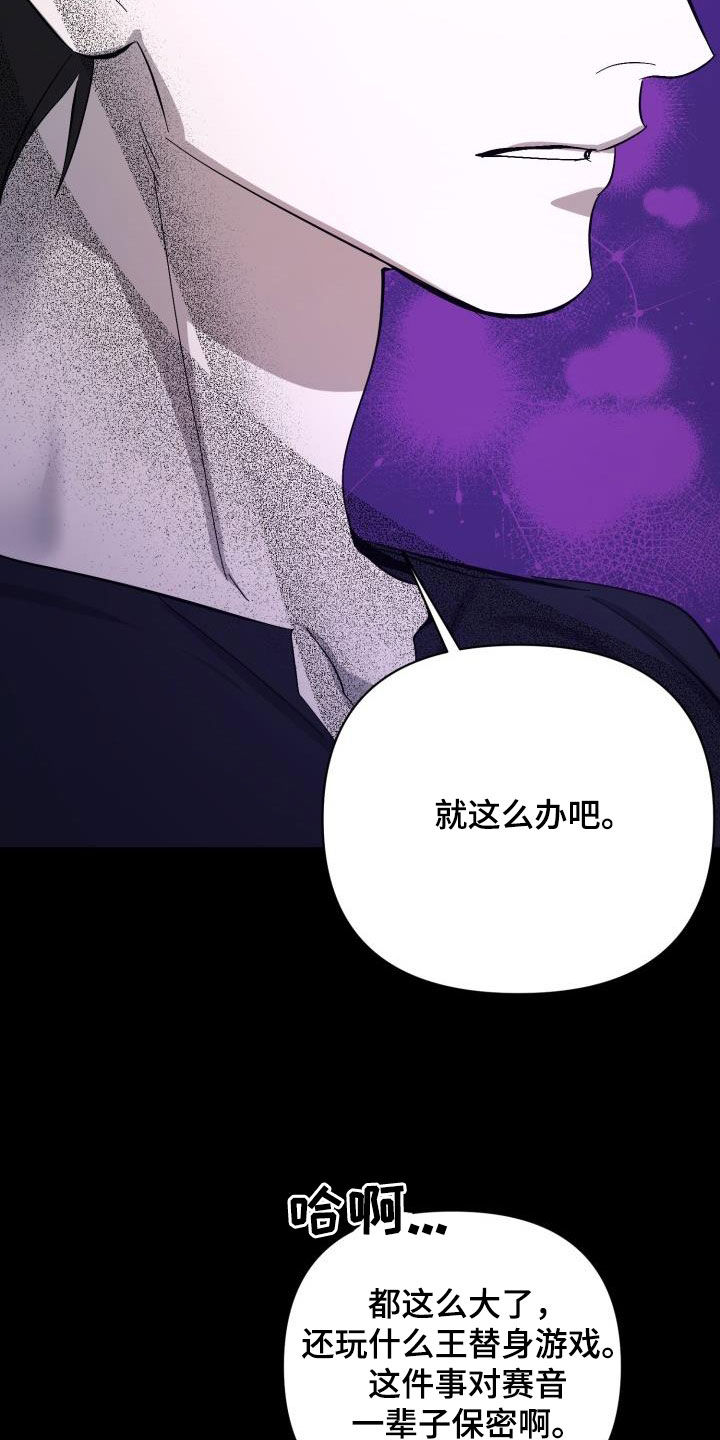 第86章：【第二季】替身32