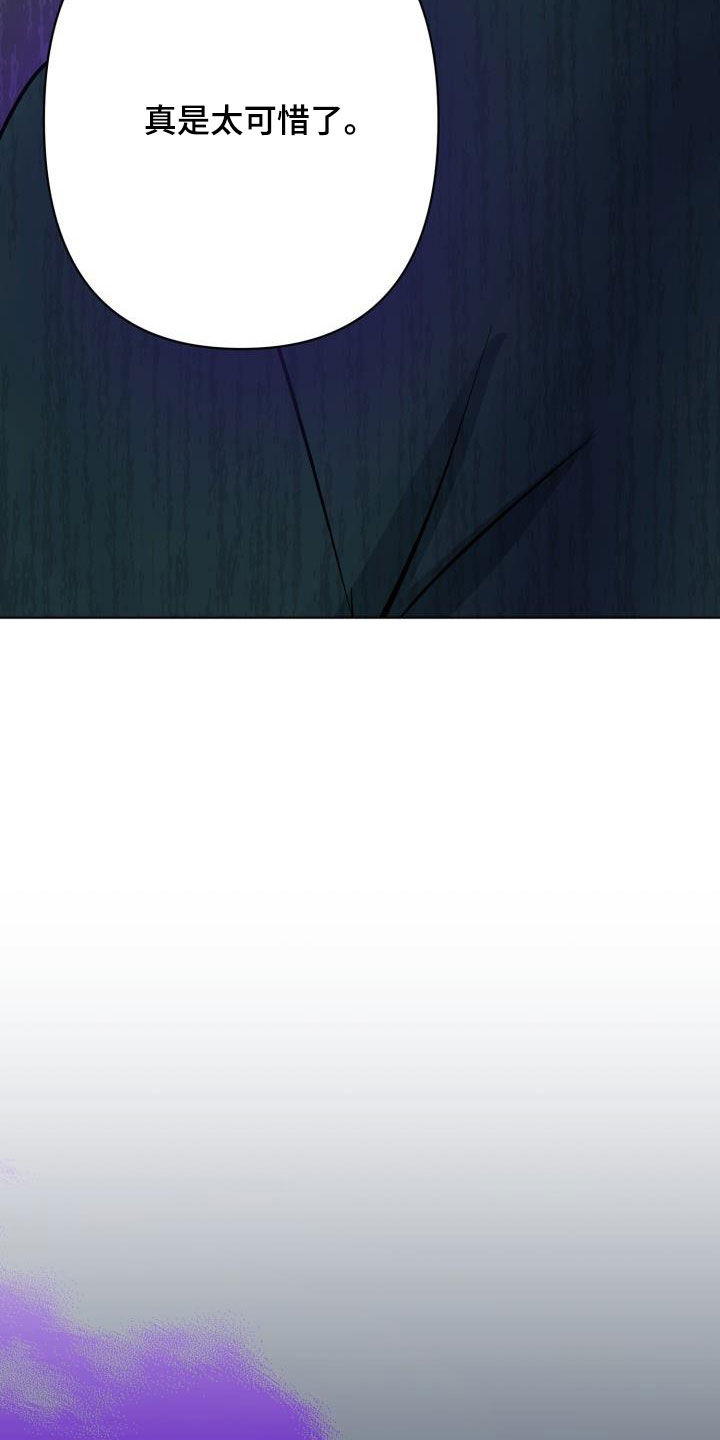 第65章：【第二季】太可惜了29