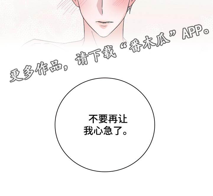 第34章：不要再让我心急了25