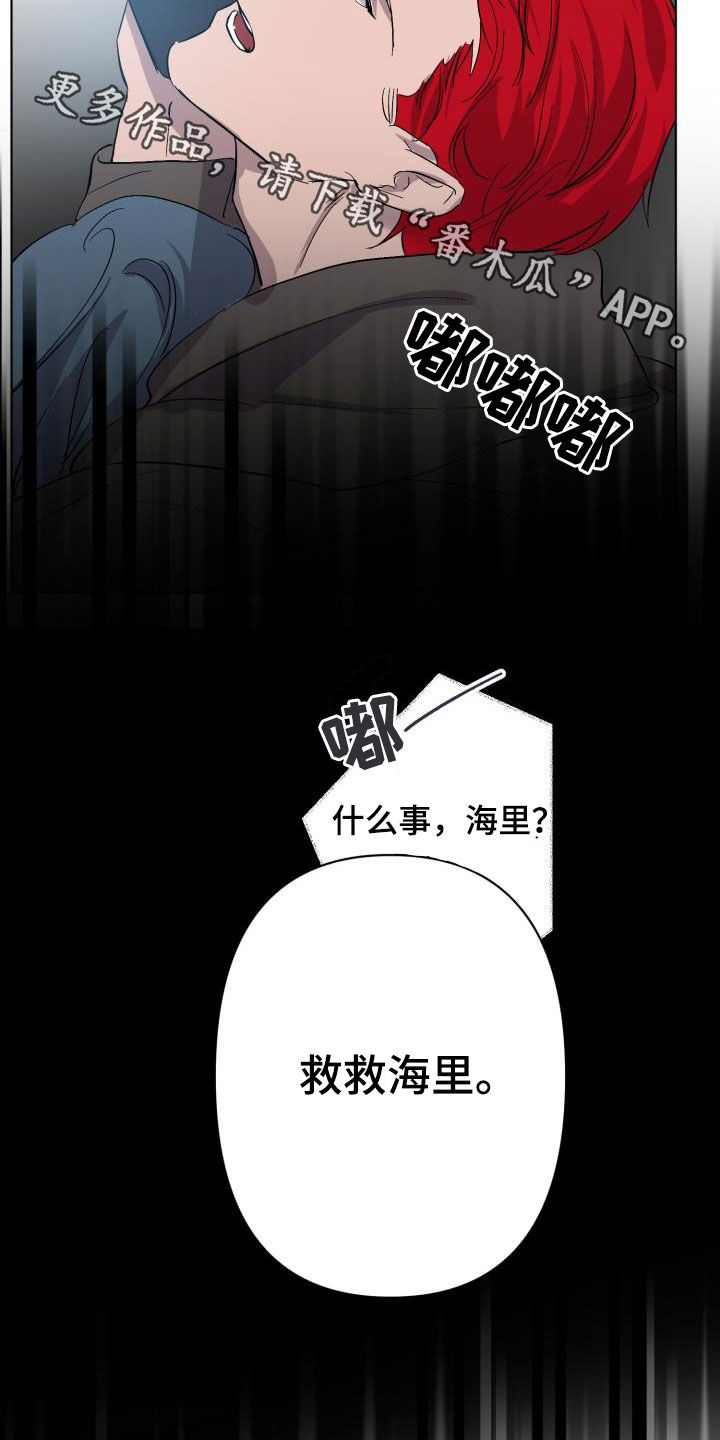 第69章：【第二季】救救海里24