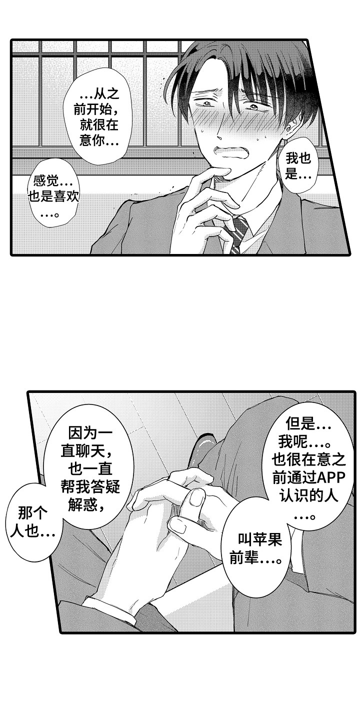 第25章：表明心意8