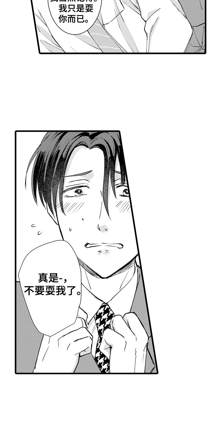第19章：无法忘记 15