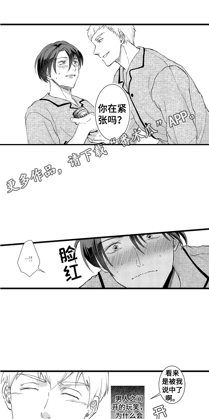 第5章：一不小心 3