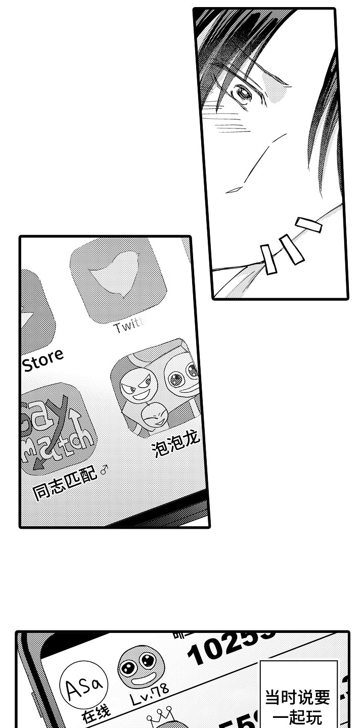第21章：网友见面2