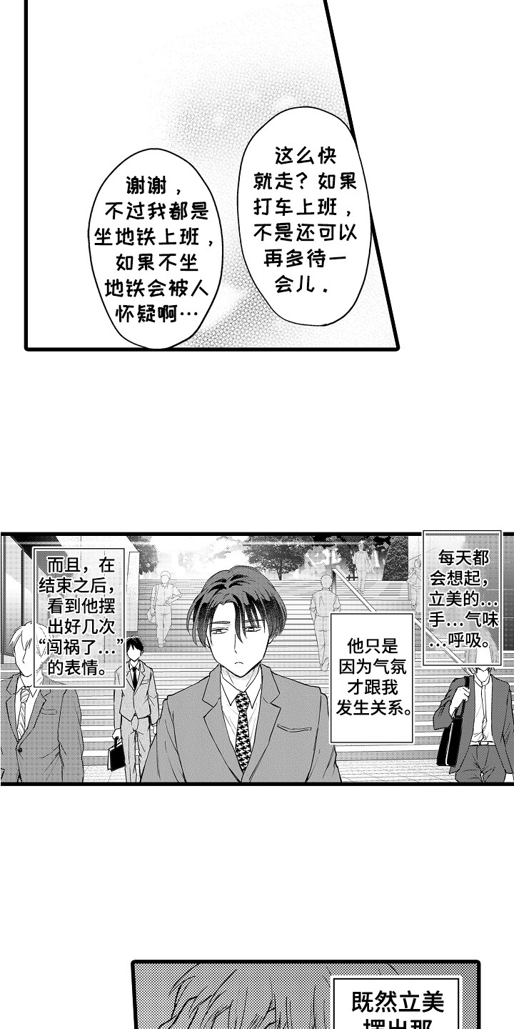 第19章：无法忘记 6
