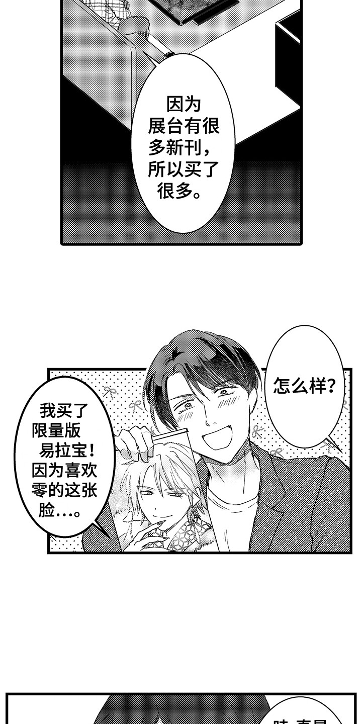 第2章：苹果前辈2