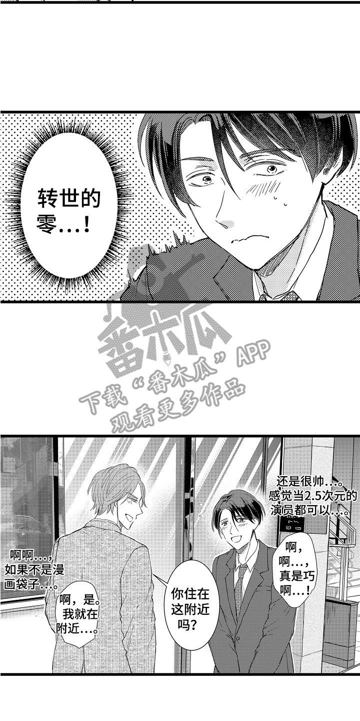 第4章：巧遇1