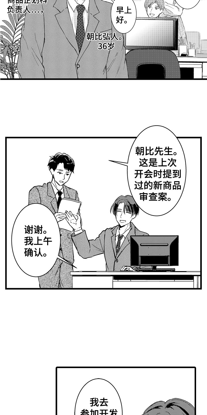第1章：宅男2