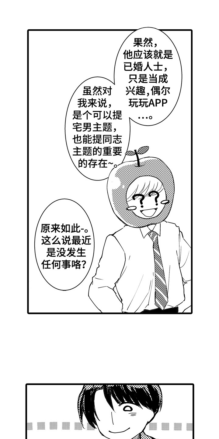 第2章：苹果前辈6