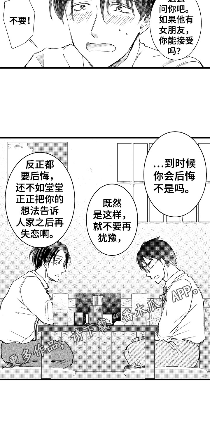 第20章：鼓起勇气4