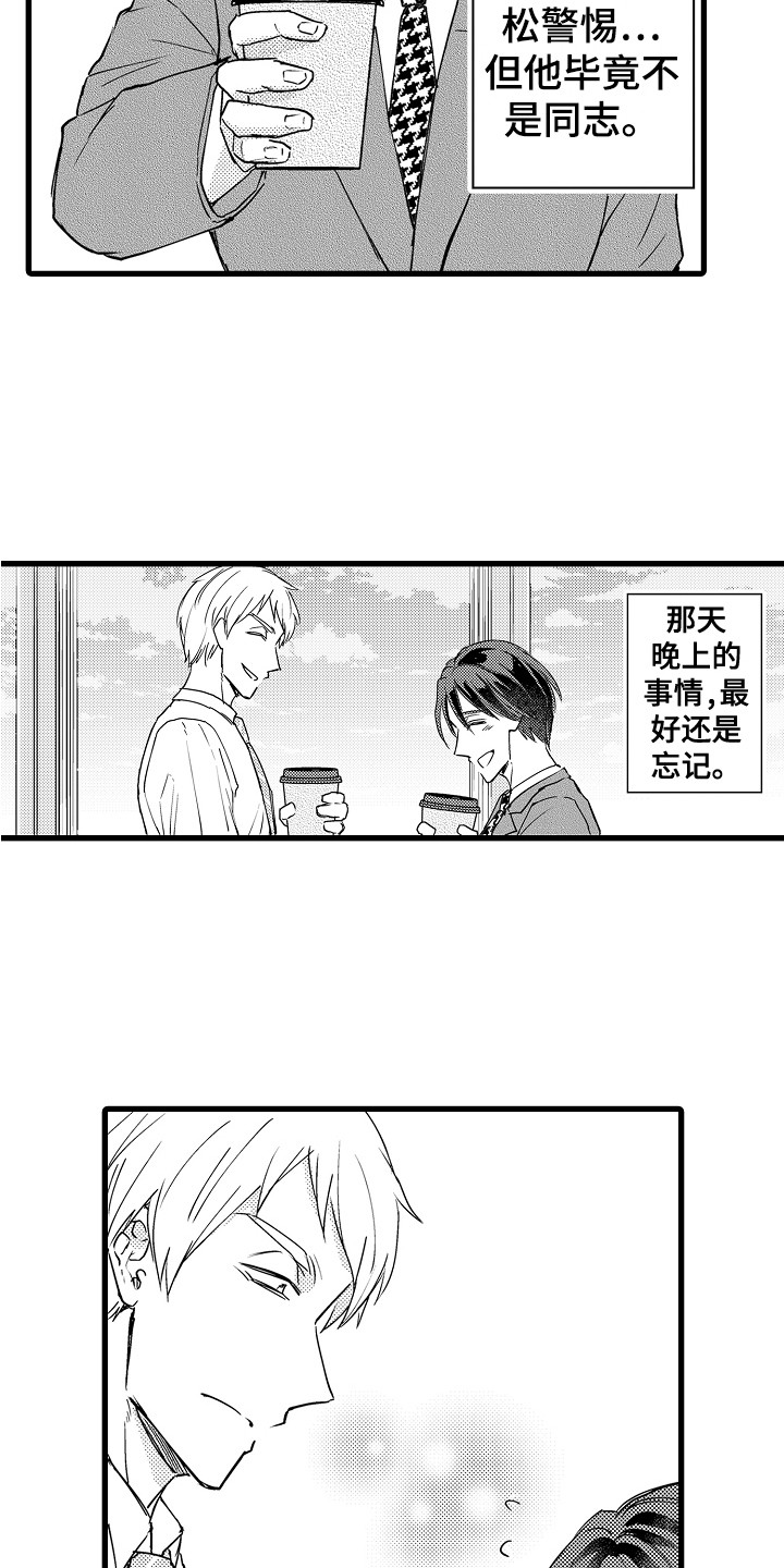 第19章：无法忘记 9