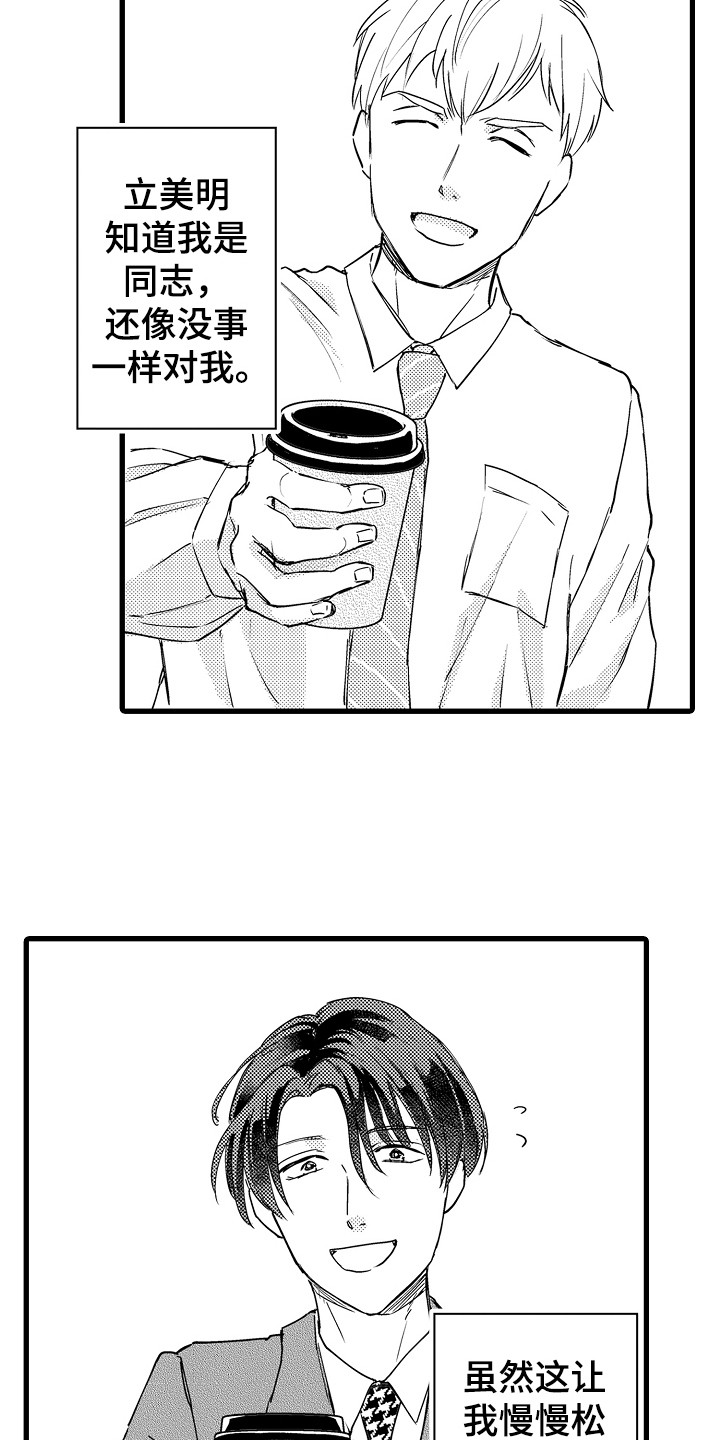 第19章：无法忘记 8
