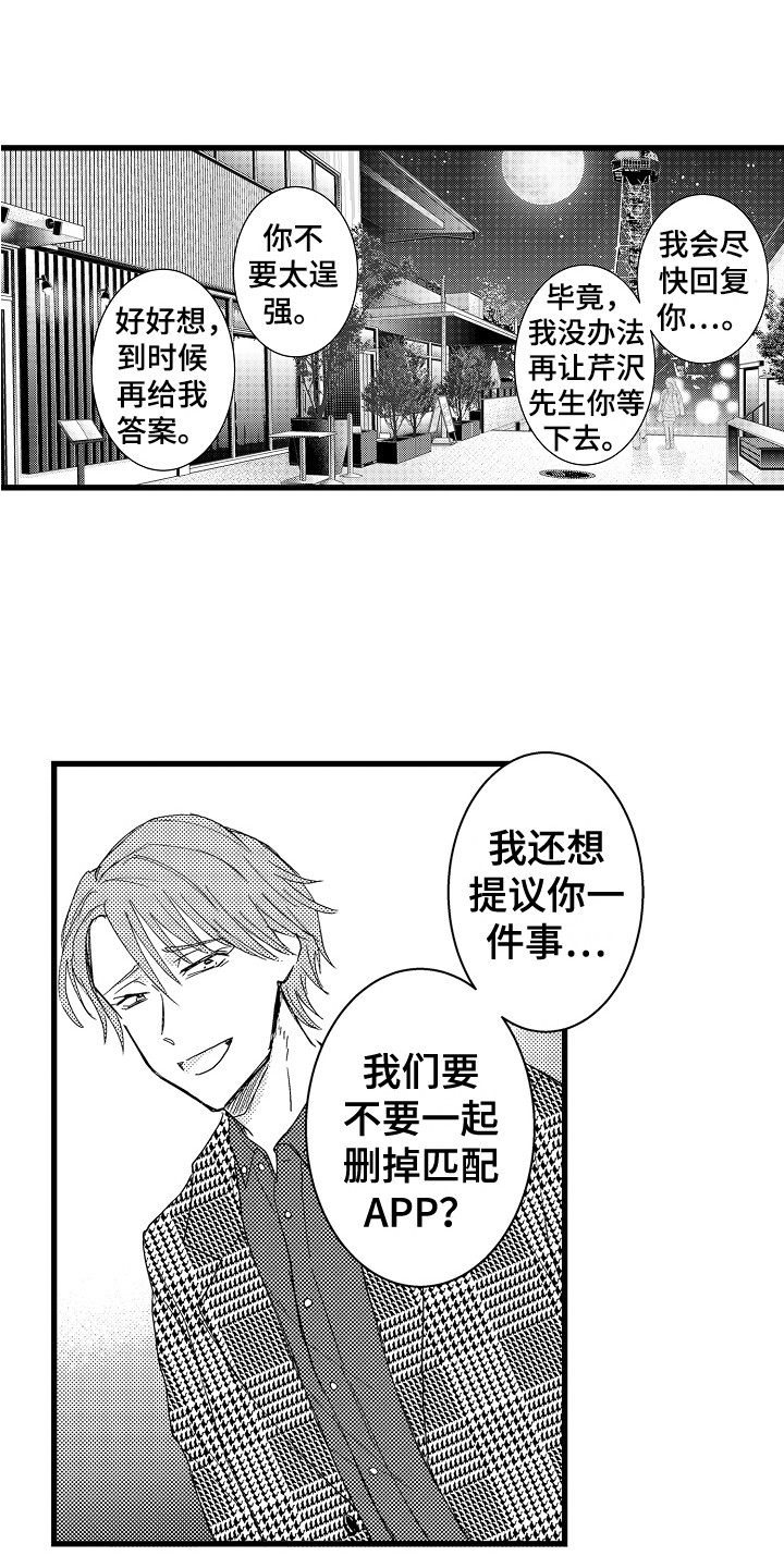 第23章：删掉软件 0