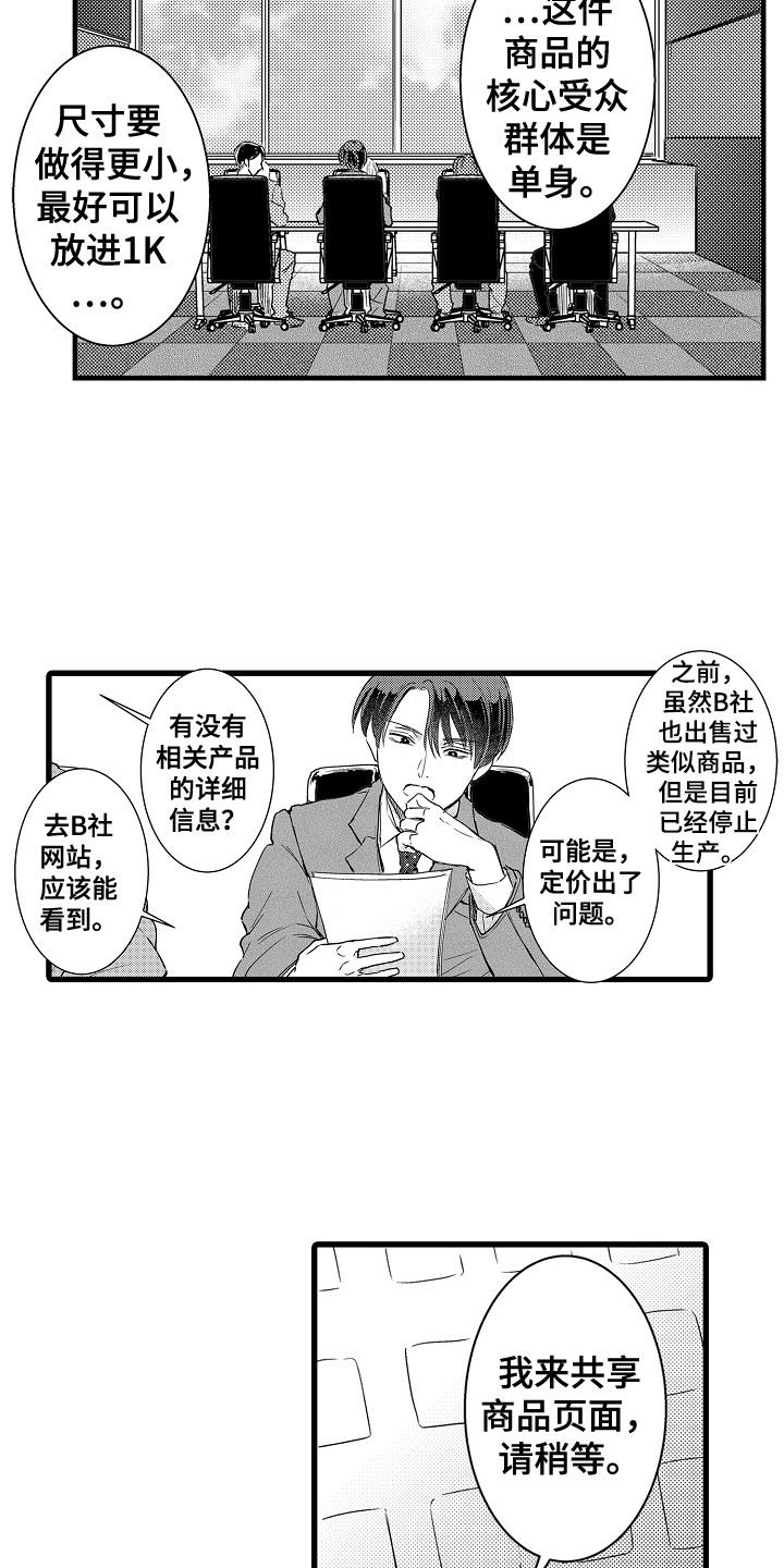 第1章：宅男5