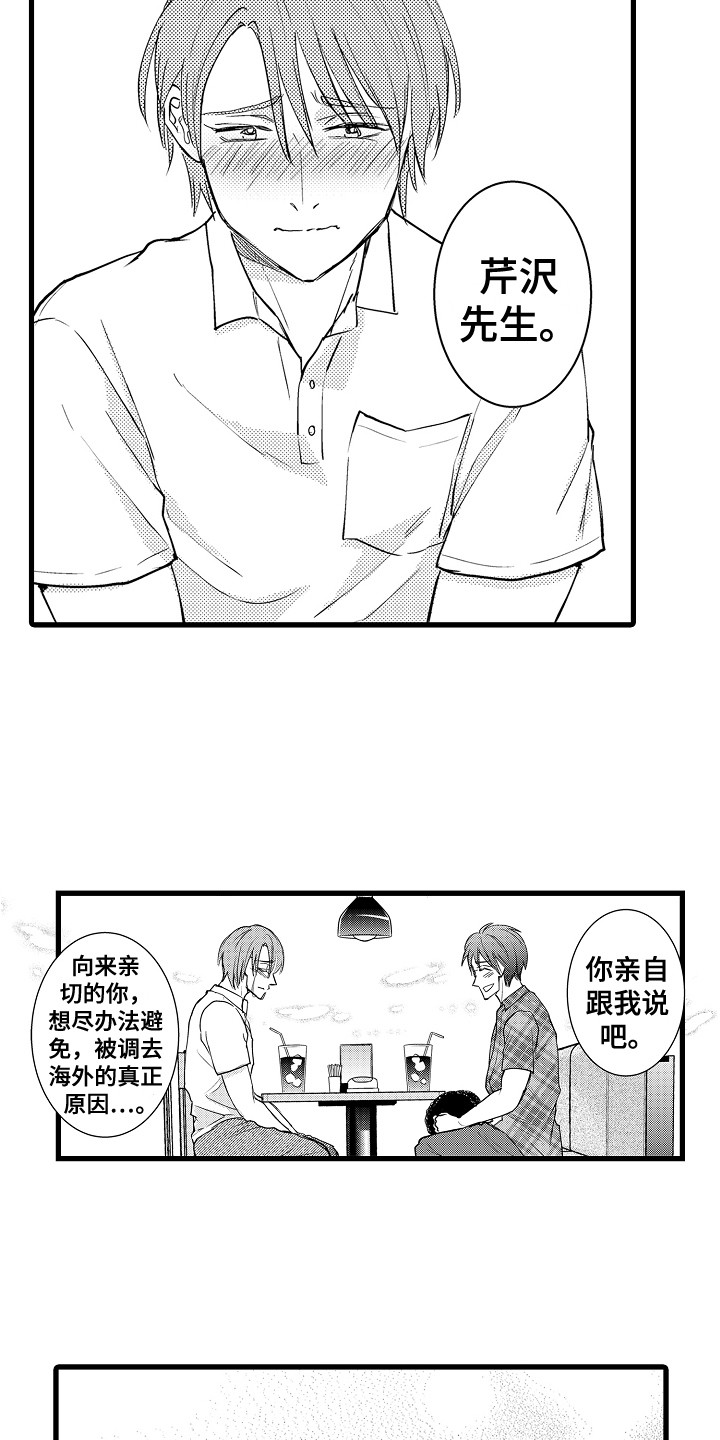 第38章：我会等你 3