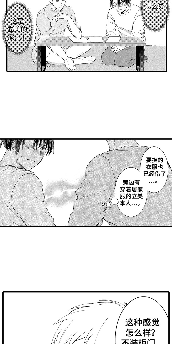 第7章：去我家8