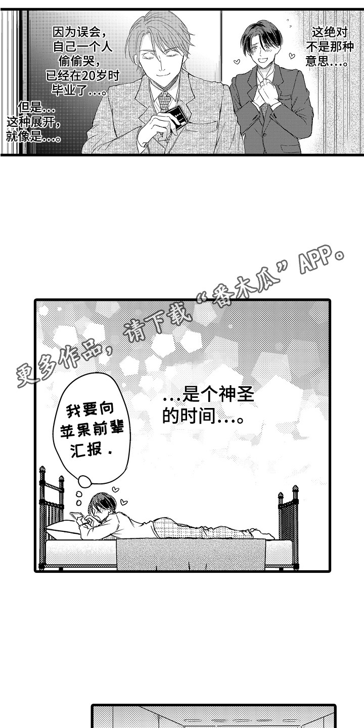 第4章：巧遇8