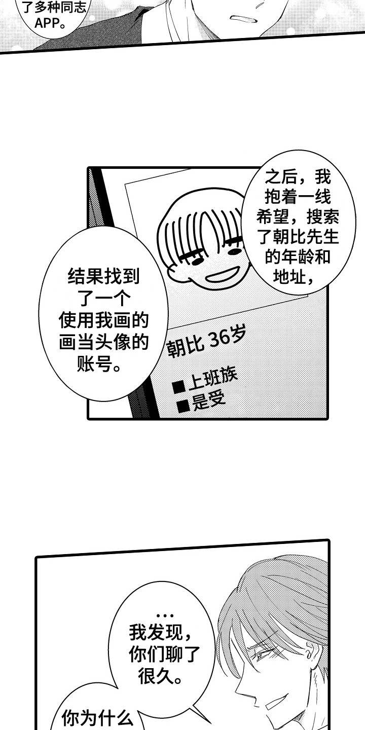第34章：真相8