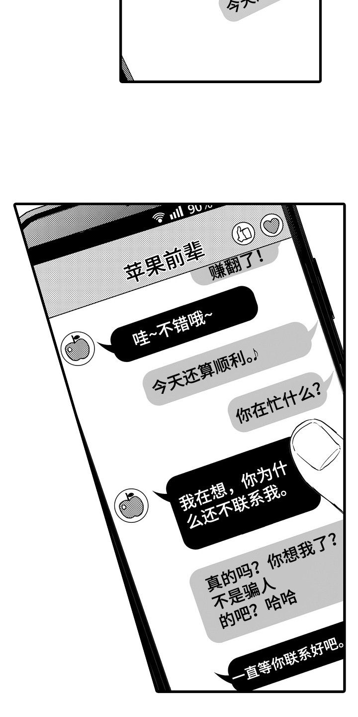 第2章：苹果前辈10