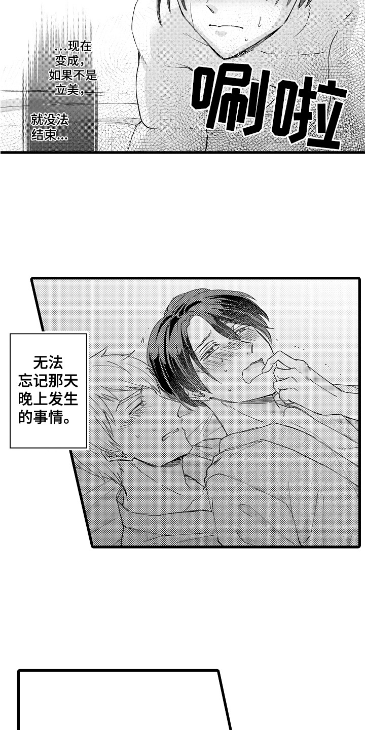 第19章：无法忘记 5