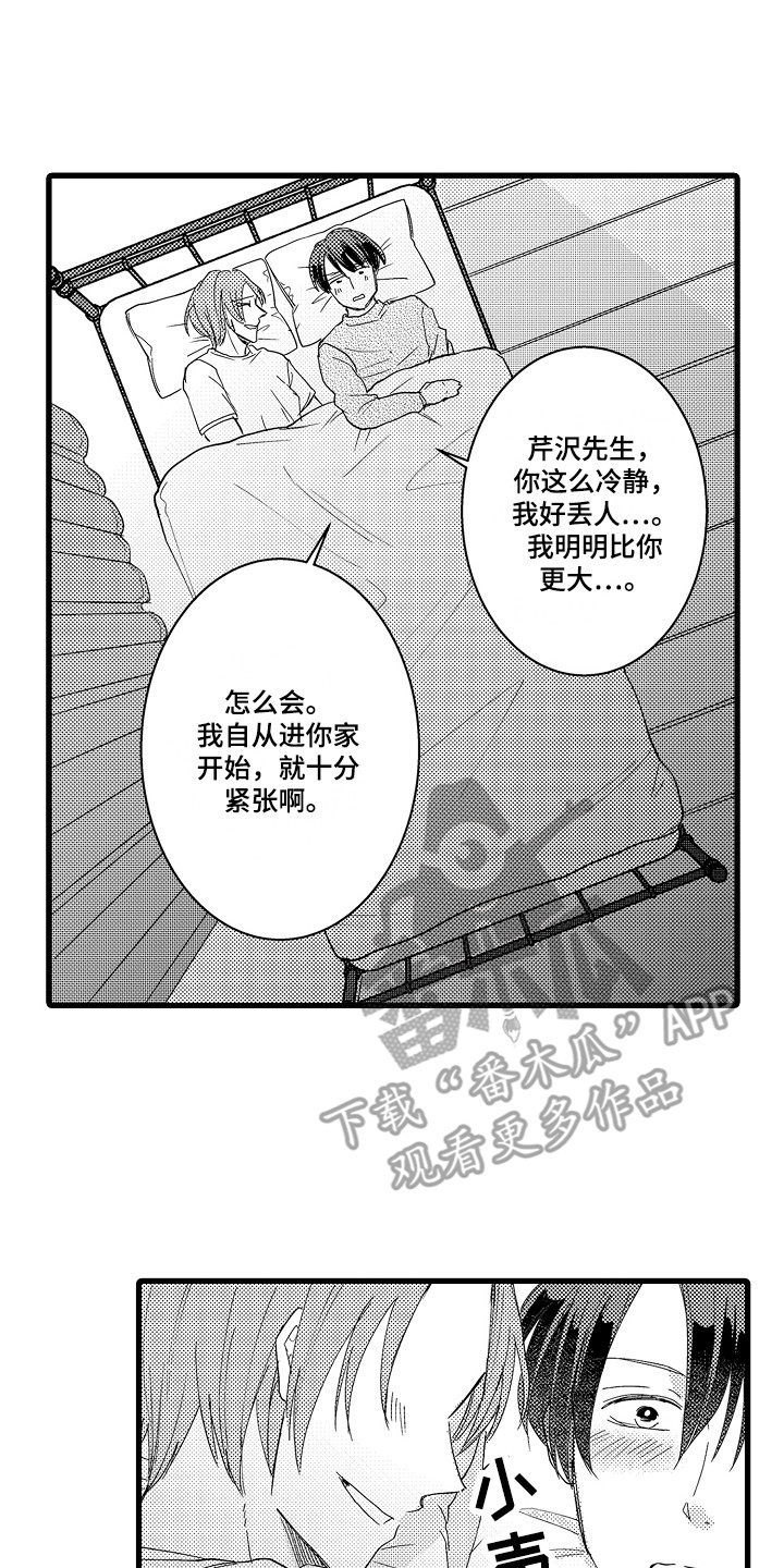 第27章：等你答复 6