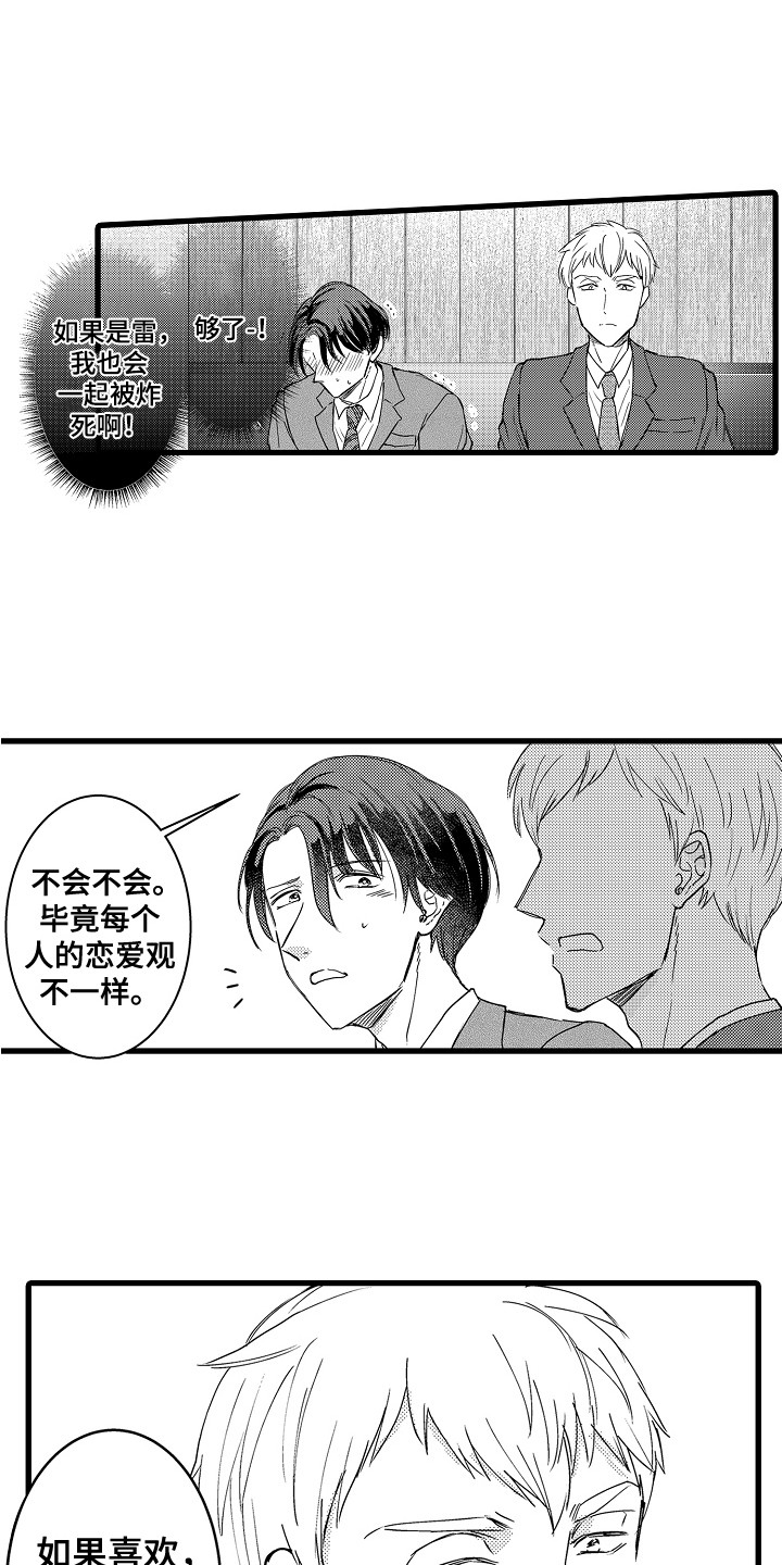 第12章：被发现了9