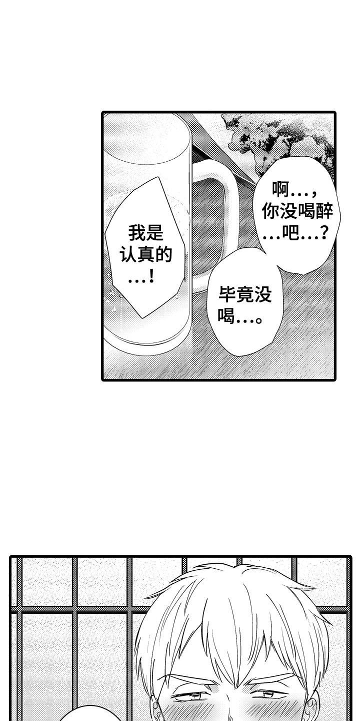 第25章：表明心意6