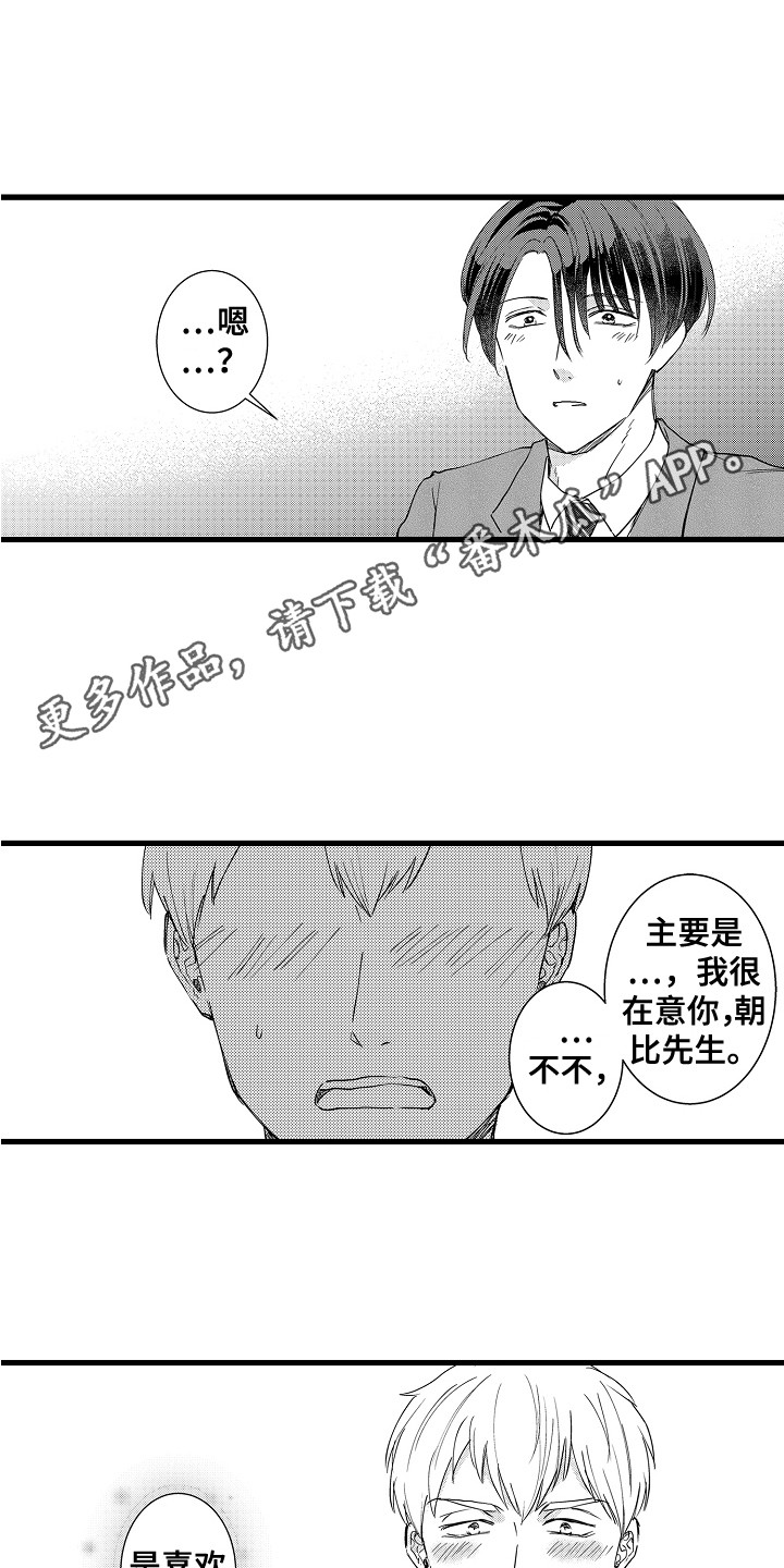 第25章：表明心意4