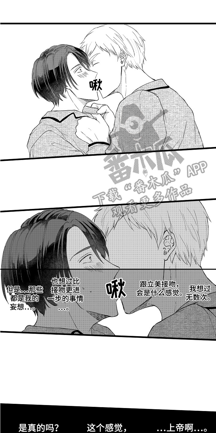 第5章：一不小心 6