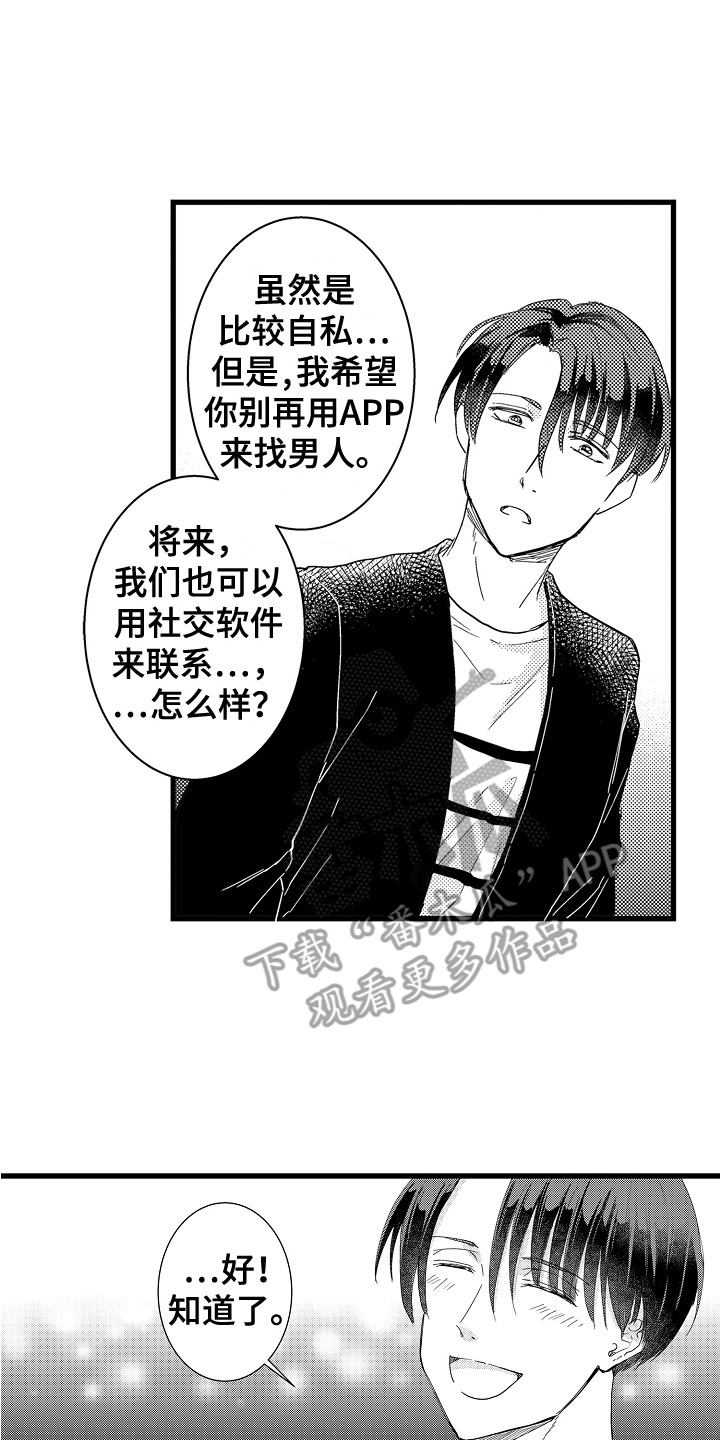 第23章：删掉软件 1