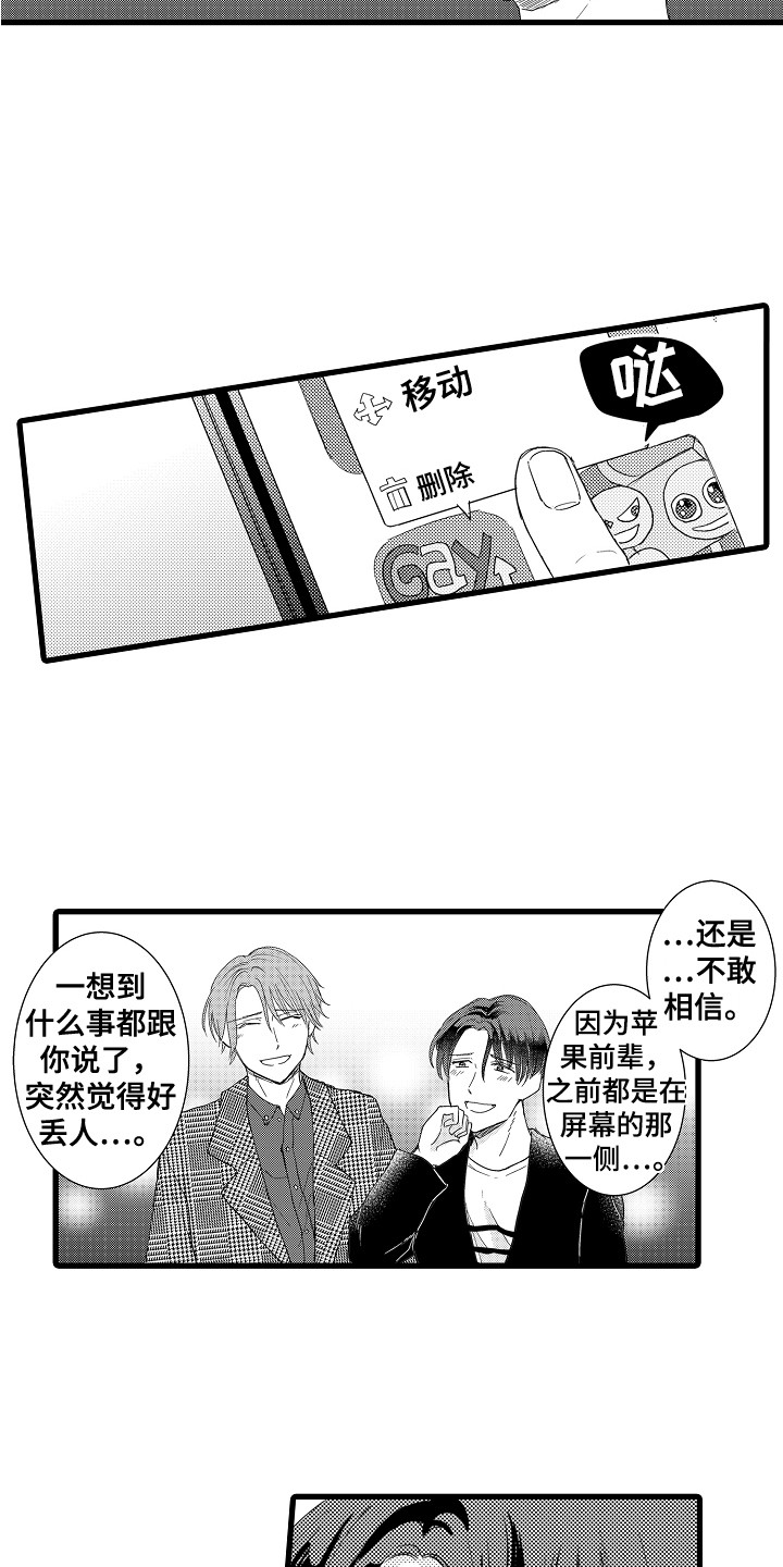 第23章：删掉软件 2