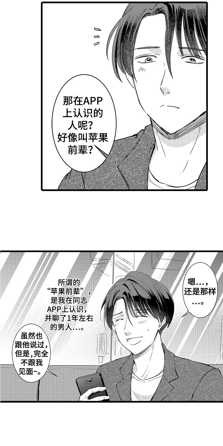 第2章：苹果前辈5