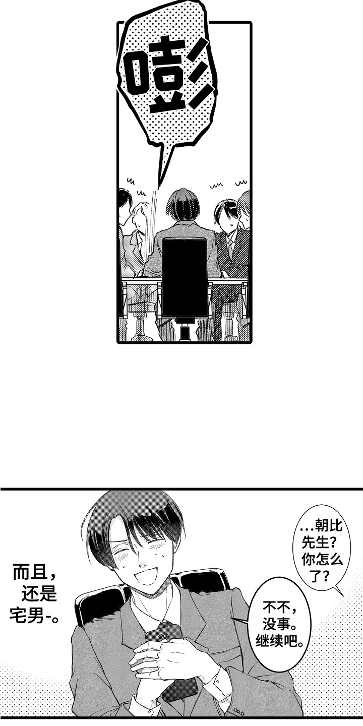 第1章：宅男7