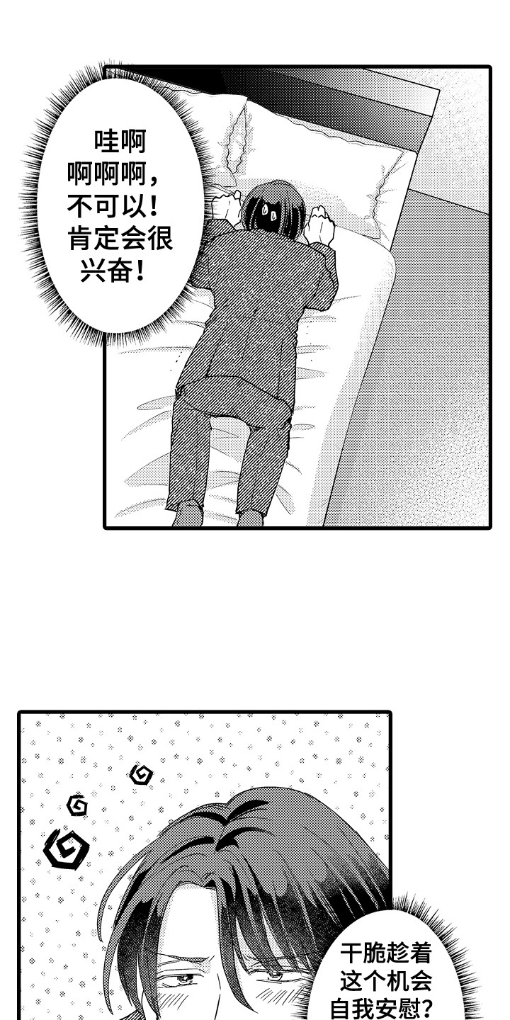 第16章：独处一室9