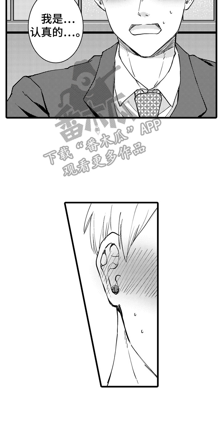第25章：表明心意7