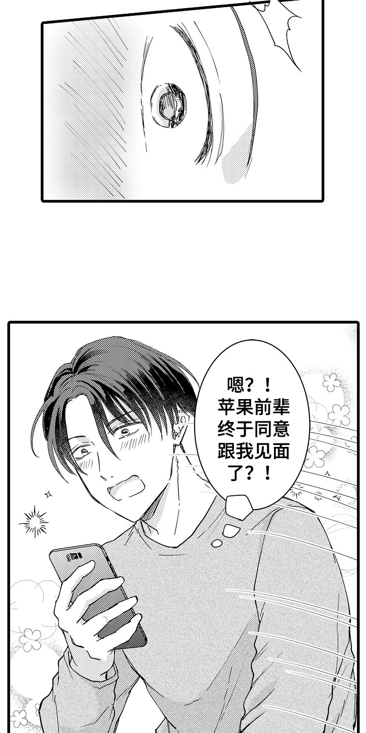 第21章：网友见面6