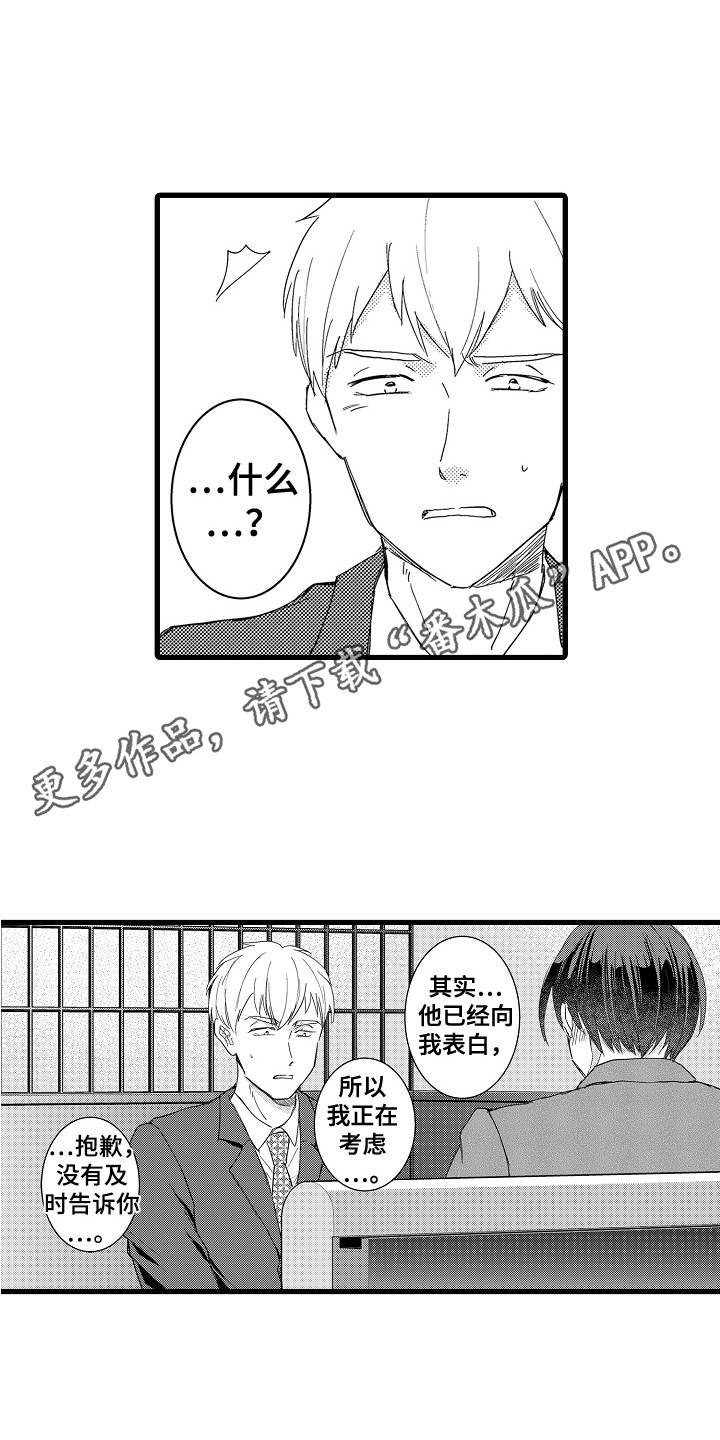 第25章：表明心意10