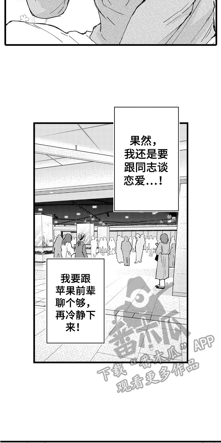 第21章：网友见面7