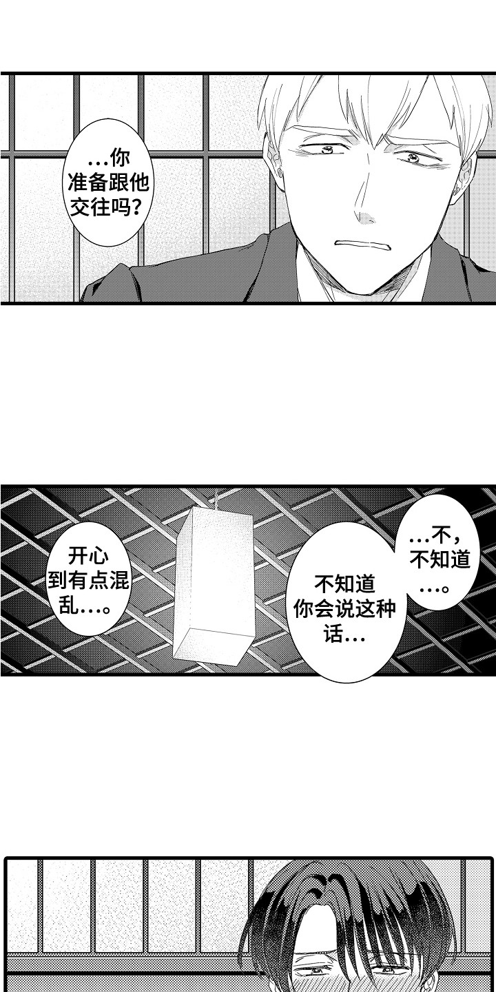 第25章：表明心意11