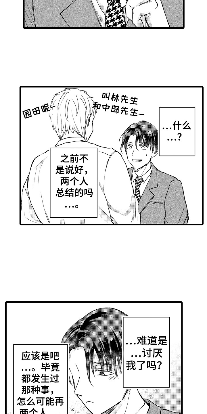 第19章：无法忘记 12