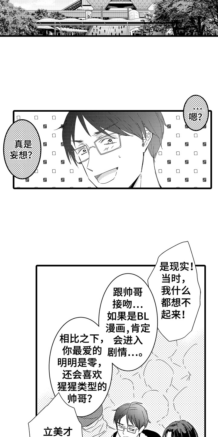 第5章：一不小心 11