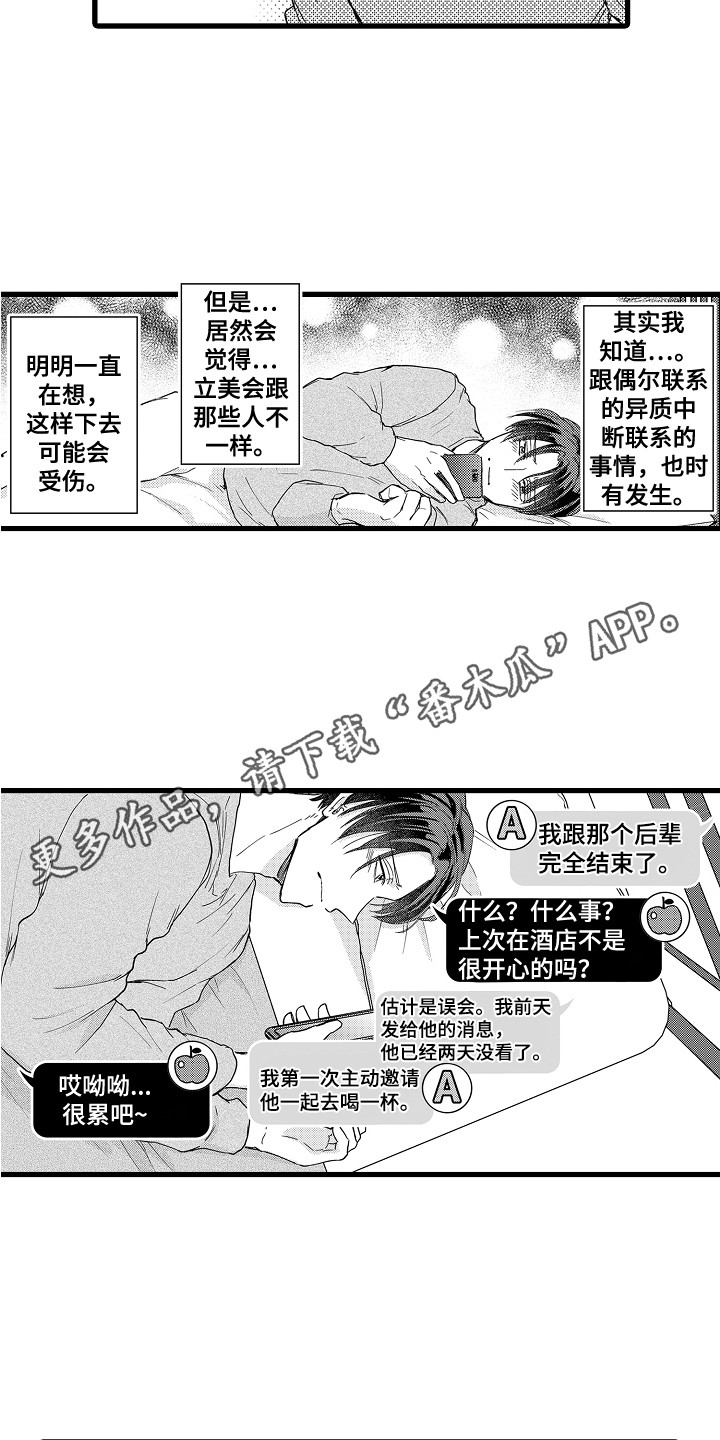 第21章：网友见面4