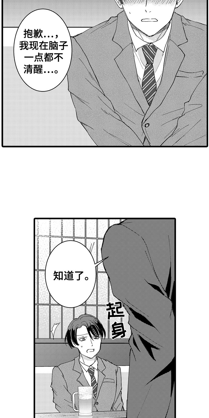 第25章：表明心意12