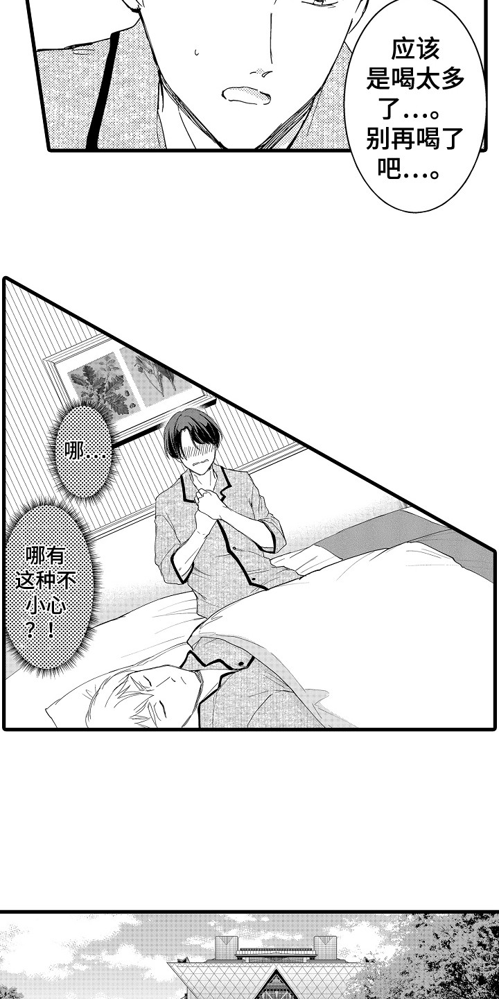 第5章：一不小心 10