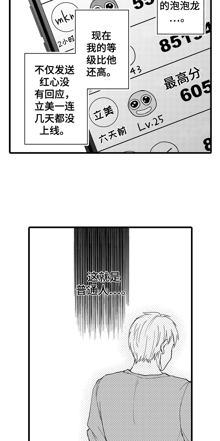 第21章：网友见面3